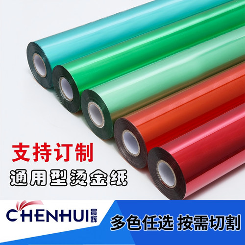 优质烫金纸 晨辉电化铝 过塑 包装材料  亚彩色 烫金箔一级孔雀 - 图1