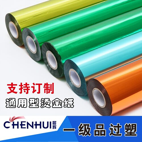 优质烫金纸晨辉电化铝过塑包装材料烫印箔一级红绿蓝黑橙色冲钻 - 图0