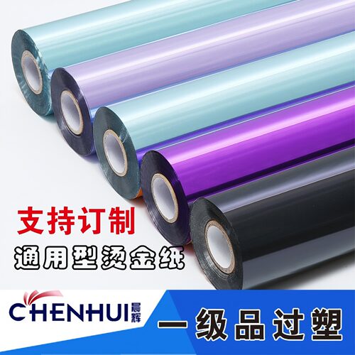 优质烫金纸晨辉电化铝过塑包装材料烫印箔一级红绿蓝黑橙色冲钻 - 图1