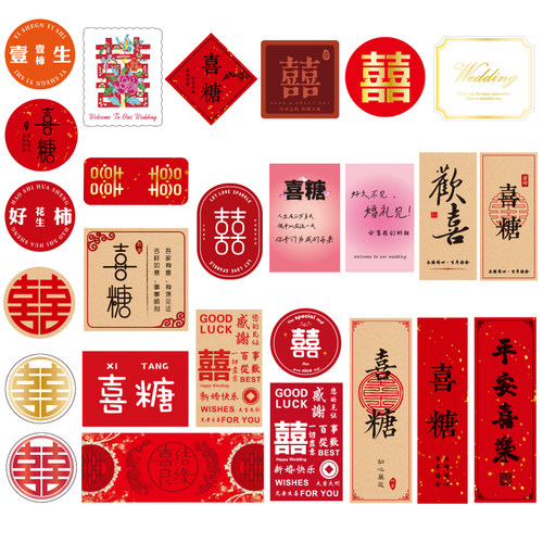 喜字 贴纸 我们结婚啦 不干胶 百年好合 喜糖 婚礼贴纸定制 100贴 - 图1