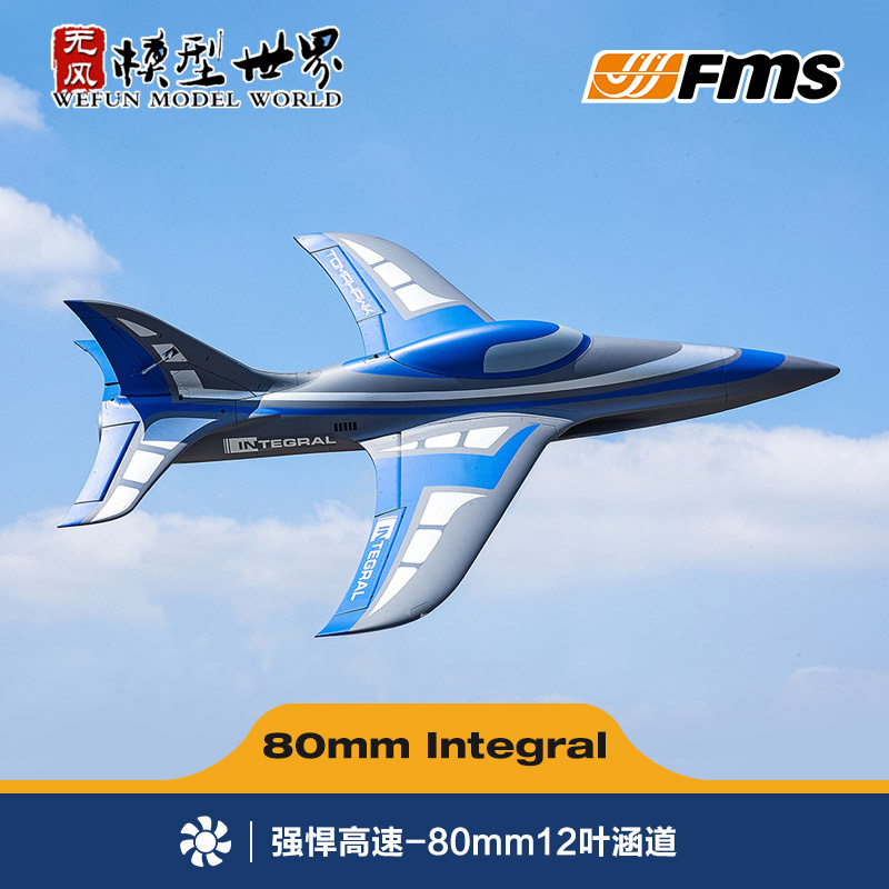 新品FMS80mm方程式 lntegra电动遥控涵道飞机固定翼高速性能航模-图1