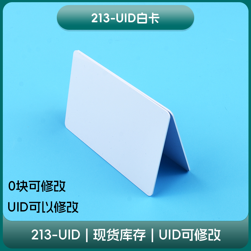 NTAG 213 UID可改NFC自定义卡巡检点修改千丁门禁欧布RFID标签,淘宝优惠券,粉丝福利购,淘宝优惠卷