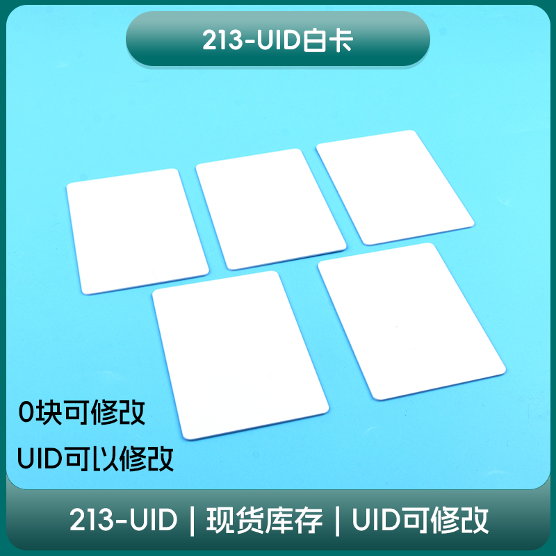 NTAG 213 UID可改NFC自定义卡巡检点修改千丁门禁欧布RFID标签,淘宝优惠券,粉丝福利购,淘宝优惠卷