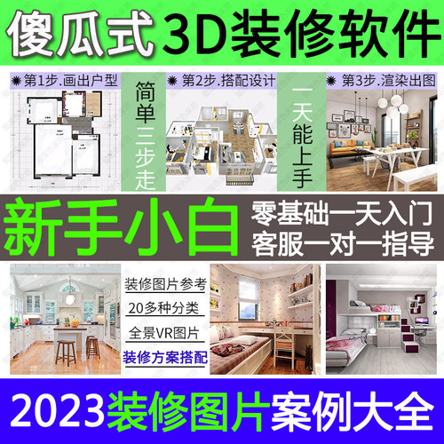 房屋三维家装修室内3D效果图制作VR全景全屋傻瓜设计软件大小户型 - 图2