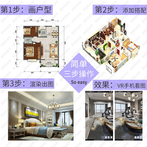 房屋三维家装修室内3D效果图制作VR全景全屋傻瓜设计软件大小户型 - 图0