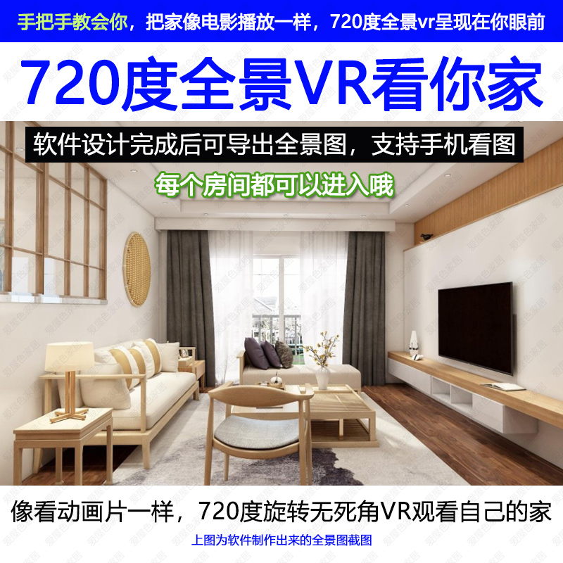 房屋三维家装修室内3d效果图制作vr全景赠全屋傻瓜设计软件小户型 - 图3