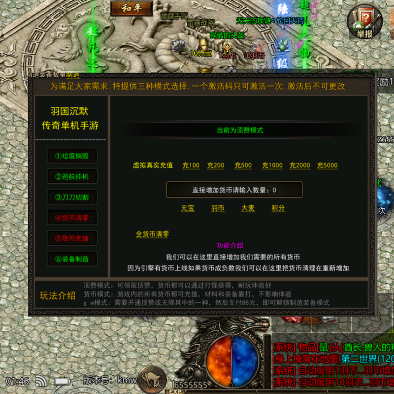 传奇sf热血传奇单机版手游一人一区3d羽国沉默三端互通无限货币gm后台