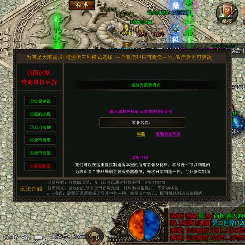 传奇sf热血传奇单机版手游一人一区3d羽国沉默三端互通无限货币gm后台