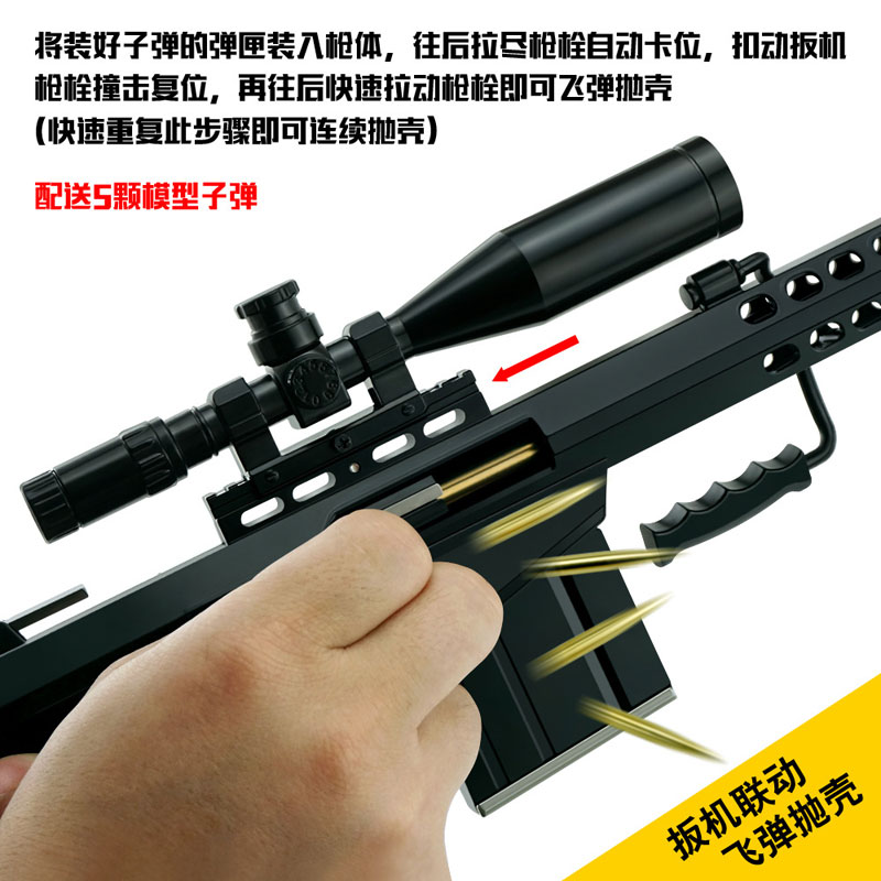 1:3巴雷特M82A抛壳狙击步枪模型玩具军事合金枪收藏拆卸不可发射