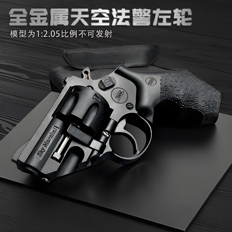 天空法警左轮儿童玩具手枪男孩仿真手抢全金属模型1:2.05不可发射,淘宝优惠券,粉丝福利购,淘宝优惠卷