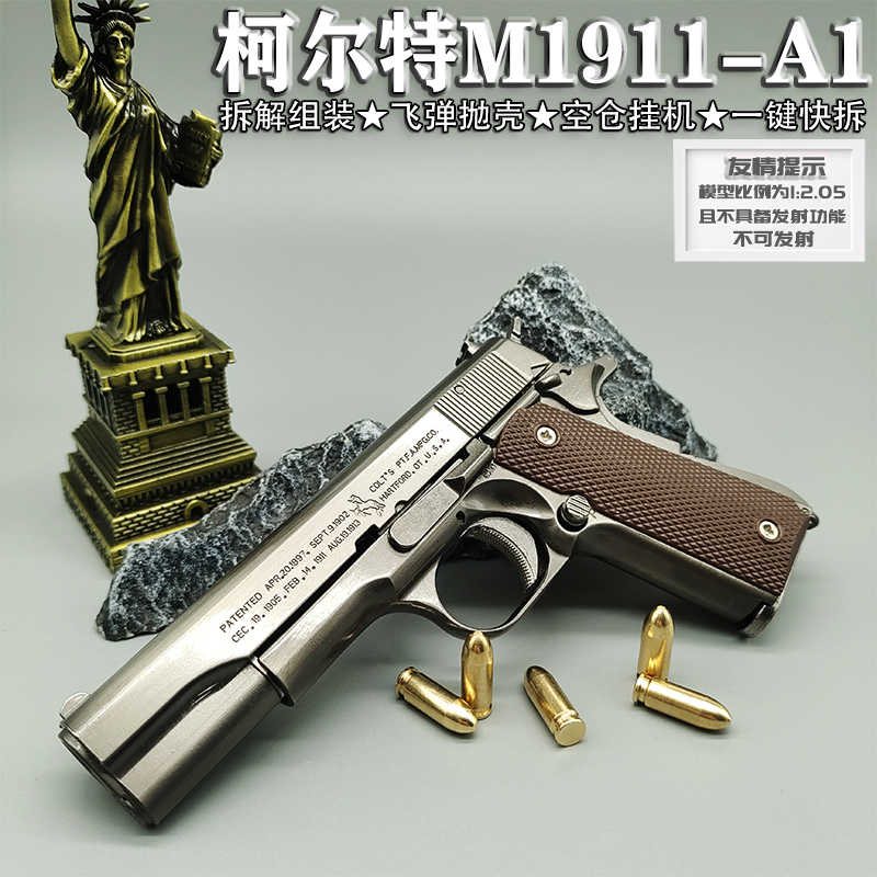 1:2.05柯尔特M1911合金模型手枪玩具枪仿真手抢金属拋壳不可发射 - 图0