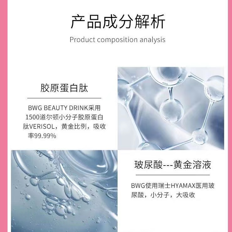 德国BWG BeautyDrink胶原蛋白肽维生素口服液25ml*28支保税仓发货 - 图2