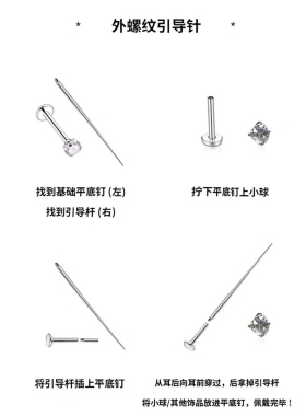 医学用钛钢唇舌钉耳骨钉穿刺引导针内螺纹钛钢穿孔插针款辅助工具