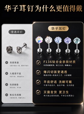 F136钛合金耳钉爆闪华子耳骨钉女