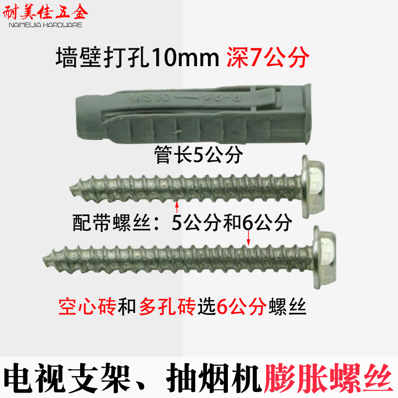 电视支架空心砖膨胀螺丝轻质砖胀栓多孔砖胀塞塑料膨胀管带螺丝钉 - 图1