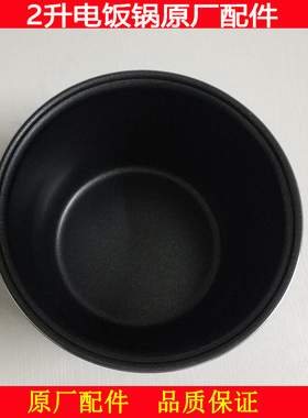 OLAYKS OL-02D智能迷你件 2L 电饭锅内胆 不粘锅内锅 原装配件