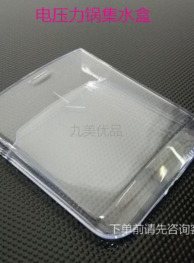 尚朋堂电压力锅集水盒SC-1247C P501 1248 1250接水杯接漏水盒
