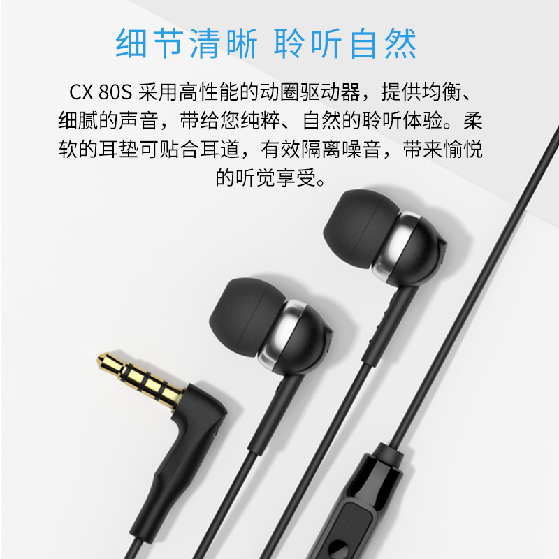 SENNHEISER/森海塞尔 CX 80S 入耳式高音质有线带麦耳机 - 图0