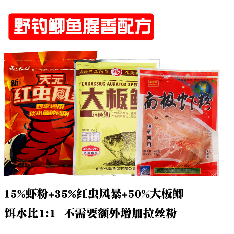 鱼饵红虫风暴饵料套餐大板鲫饵料野钓鲫鱼春季配方南极虾粉钓鱼