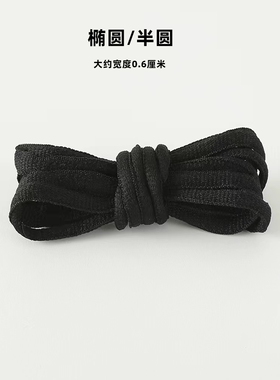黑色鞋带男女扁圆皮鞋鞋带