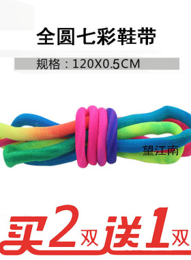 运动鞋彩色扁平120cm帆布鞋