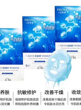 正品珀莱雅海月水母神经酰胺面膜保湿补水修复隐形蚕丝急救贴片膜