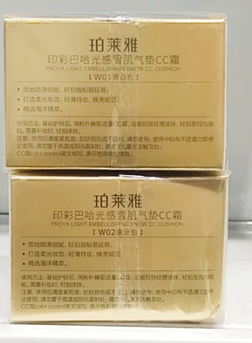 珀莱雅印彩巴哈光感气垫CC霜日不落粉底液持久不脱妆补妆定妆粉底