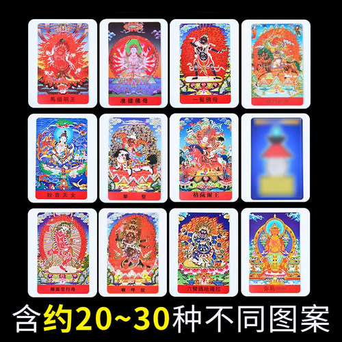 释迦牟尼绿度母莲师佛像藏式结缘小卡片护身符藏传佛像约30种 - 图0