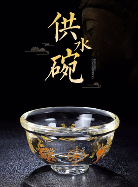 八吉祥纯色玻璃描金水碗