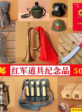 红军道具木枪木刀成人塑料冲锋号水壶草鞋演出斗笠影视抗战纪念品