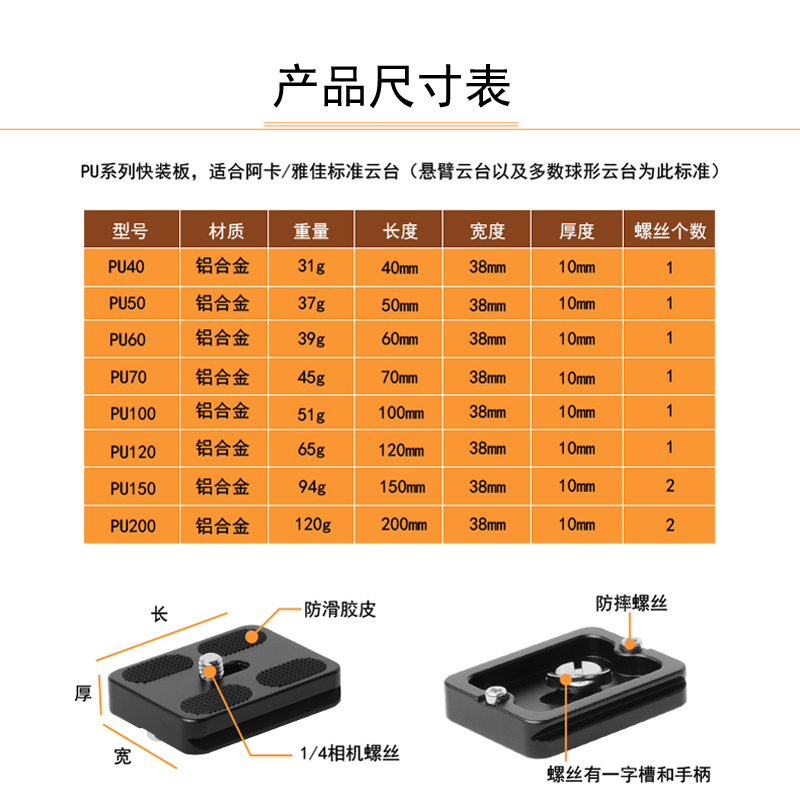 三脚架云台快装板快拆板38mm阿卡雅佳标准兼容百诺富图宝轻装时代