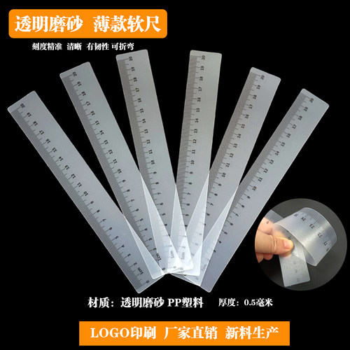 透明尺子学生尺子文具尺子卡通直尺书签尺子塑料尺PVC广告尺子 - 图0