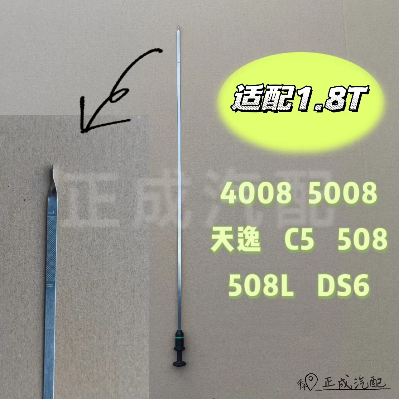 适配C4L3008C5 508 408 308S DS5DS6 4008 5008 1.6T改进型机油尺 - 图2