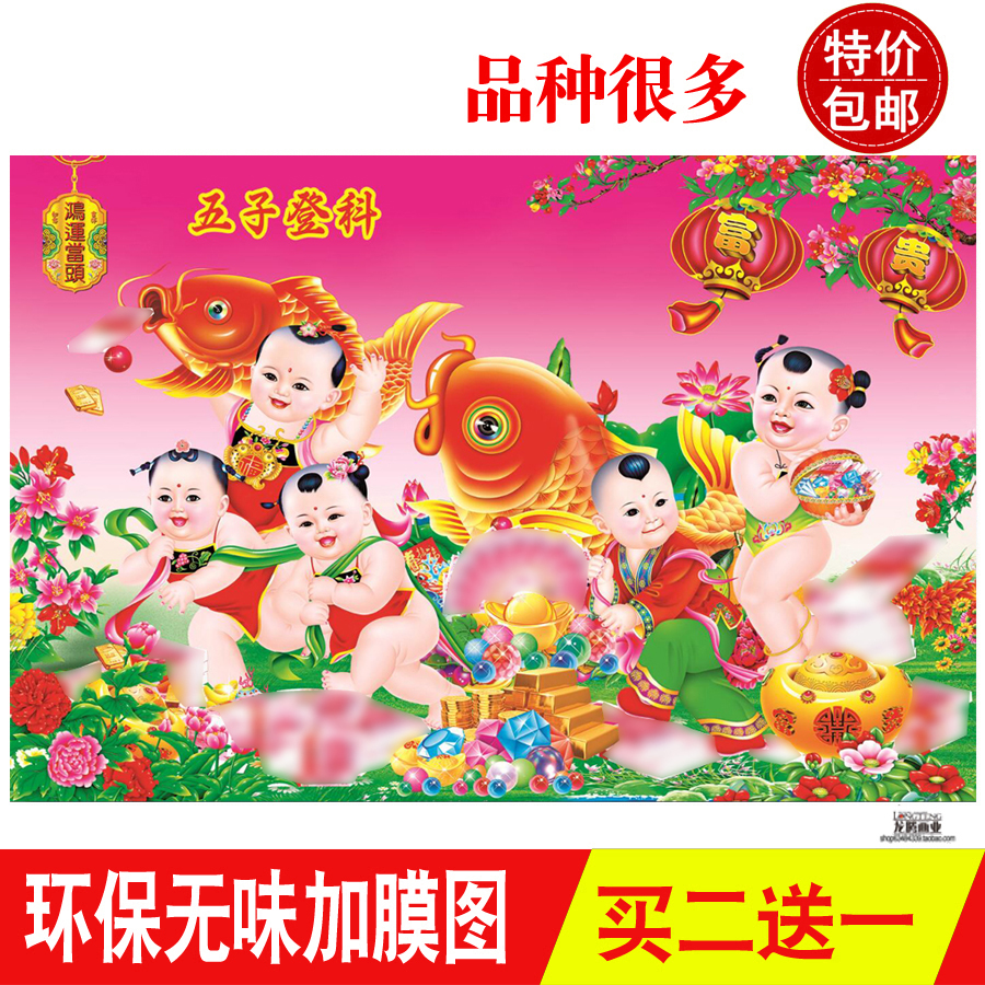 年画鸿运当头招财福娃娃鱼喜庆新年墙画客餐厅堂屋装饰画壁画纸画 - 图1