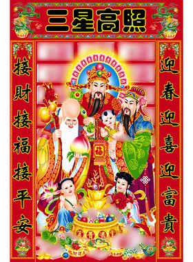 福禄寿喜财画像三星高照年画老寿星公福星寿比南山客厅装饰画贴画