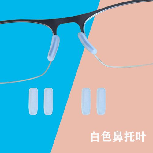 IC berlin眼镜配件鼻托IC柏林插入式托叶近视镜太阳镜防滑鼻托 - 图1