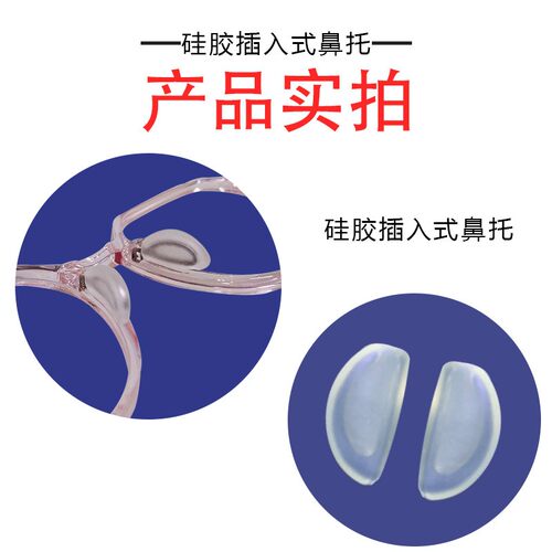 插入式眼镜鼻托硅胶软鼻托套倒插入式套入式卡扣鼻托垫配件 - 图1