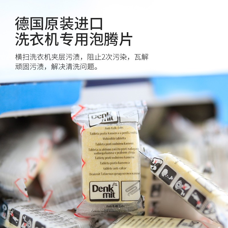 德国进口 Denk mit DM 迪奈柯洗衣机槽清洁剂泡腾片60粒 5*60ct - 图0