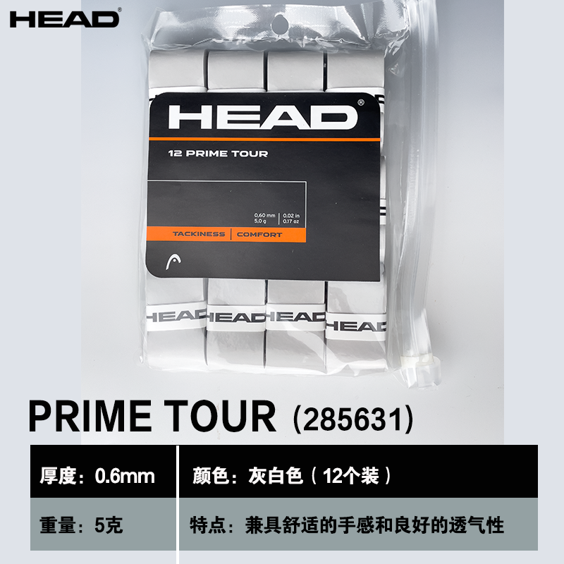 HEAD海德网球拍粘性手胶PRIME TOUR吸汗带羽毛球拍防滑鱼竿绑带-图2