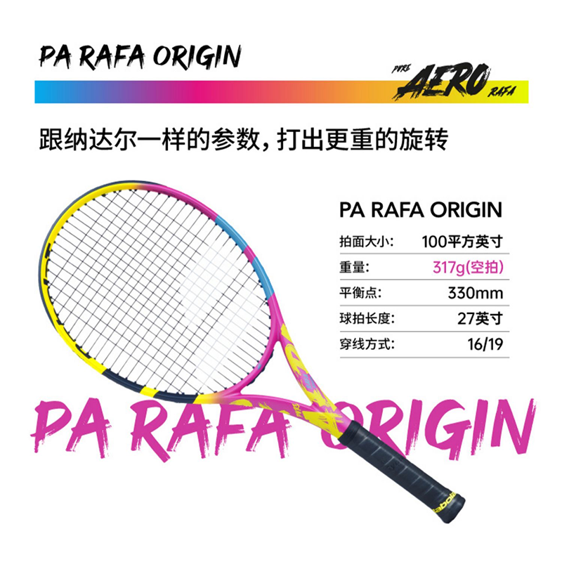 2023款Babolat百宝力PA RAFA Pure Aero纳达尔专业旋转网球拍碳素 - 图2