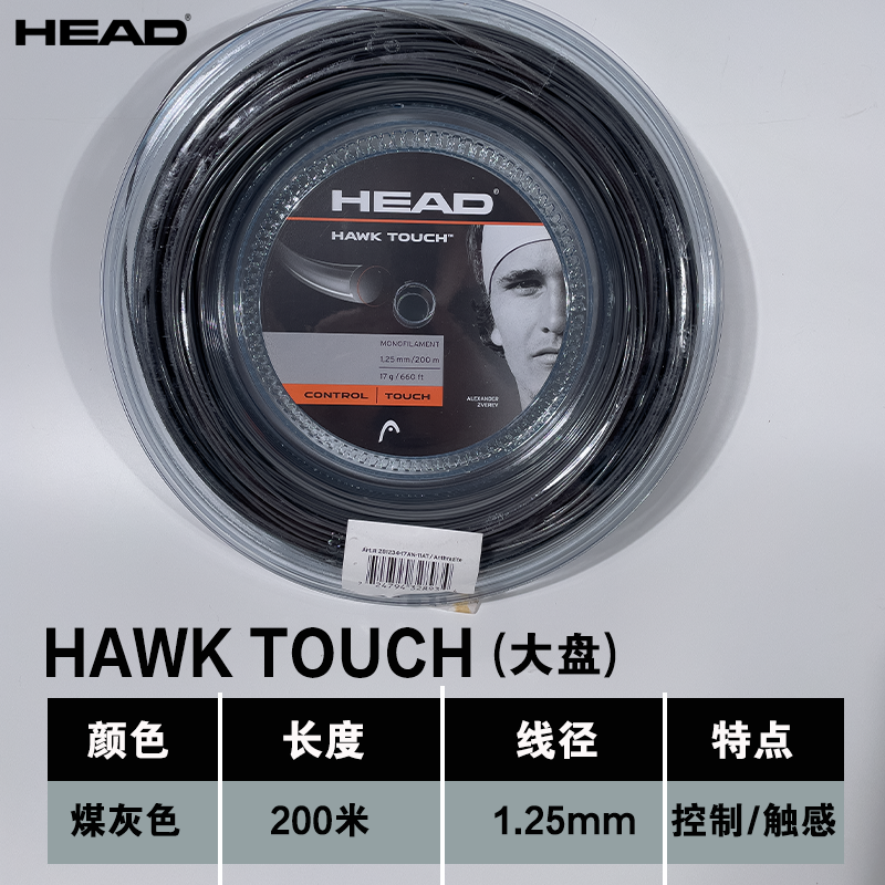 HEAD海德Hawk Touch专业网球线 Power聚酯硬线控制力量大盘卡装 - 图0