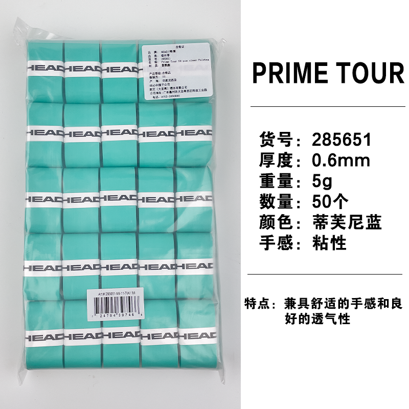 HEAD海德网球拍粘性手胶PRIME TOUR吸汗带羽毛球拍防滑鱼竿绑带 - 图0