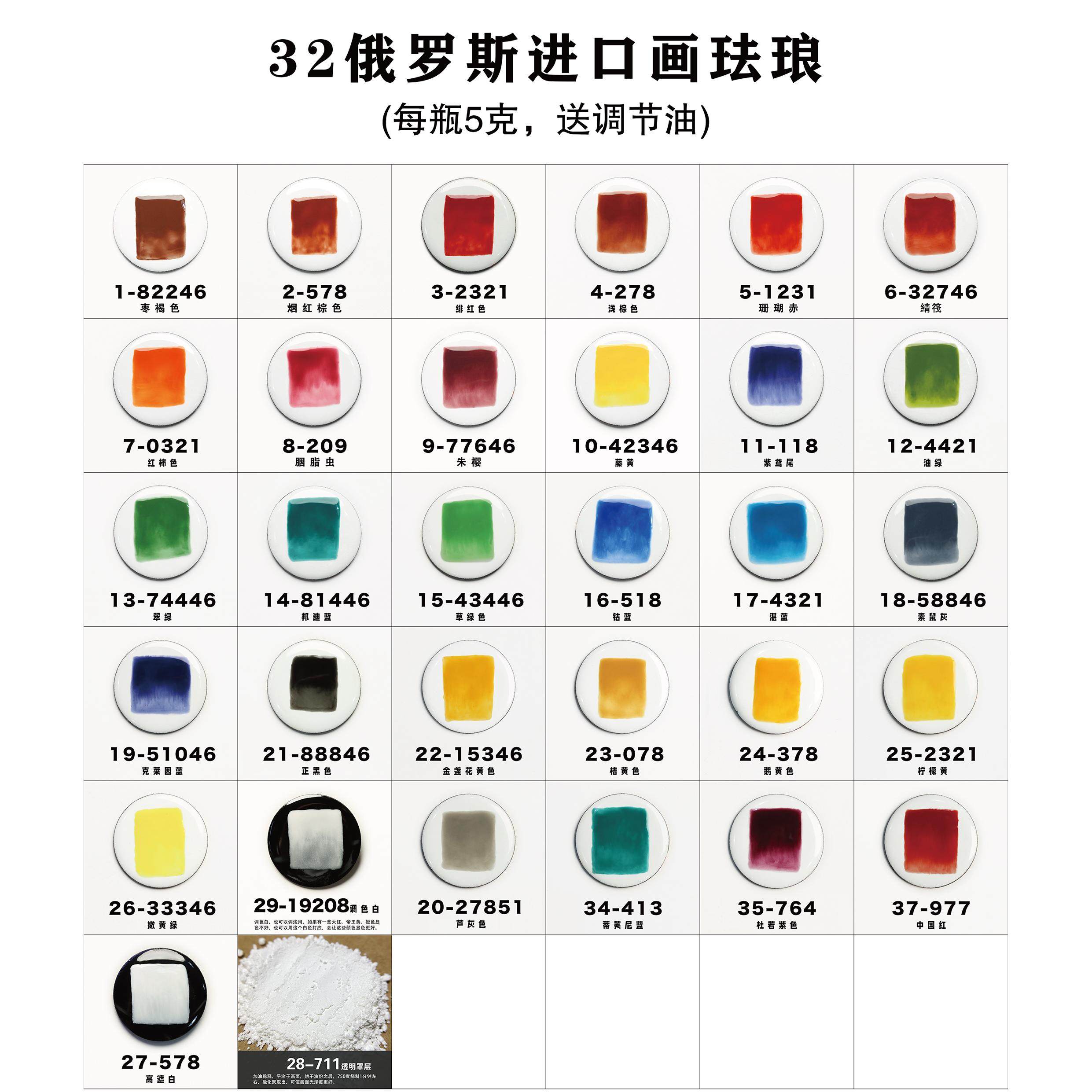 画珐琅釉料俄罗斯进口大师推荐肖像风景微绘珐琅画珐琅颜料高温5g - 图0