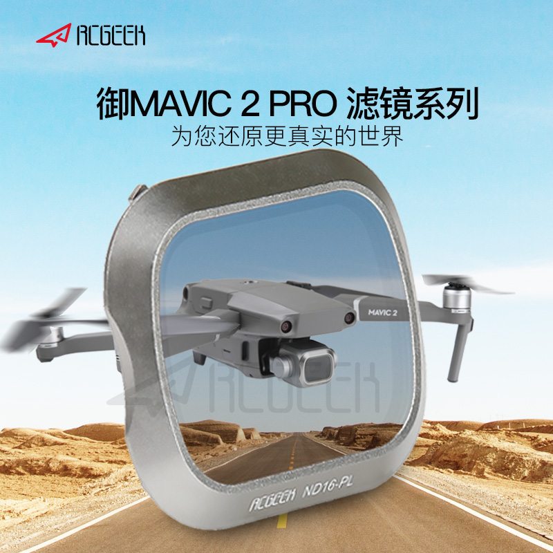 大疆御MAVIC 2 Pro滤镜御 2专业版哈苏镜头减光CPL套装无人机配件 - 图0