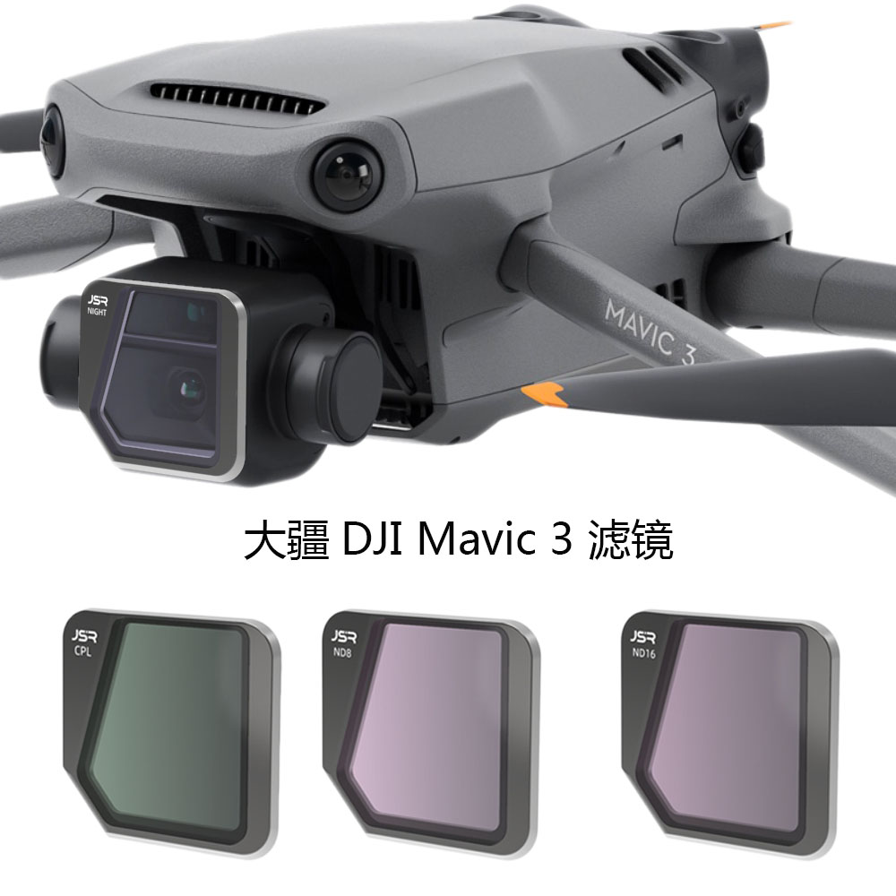 适用于DJI大疆御Mavic 3滤镜配件无人机CPL偏振UV/VND/NDPL减光镜 - 图2