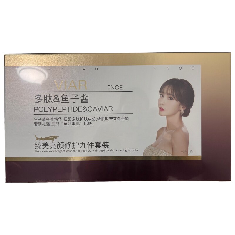 欧佩臻美亮颜修护九件套紧致补水保湿护肤套装深层滋润多肽礼盒女