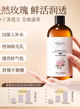 碧素堂补水保湿玫瑰纯露