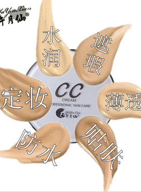 天天特价正品于月仙包邮气垫cc霜