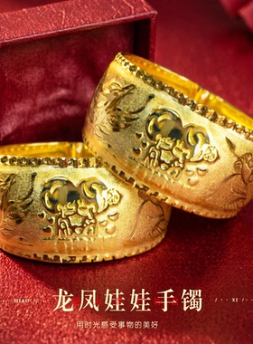 金店同款新娘结婚龙凤手镯