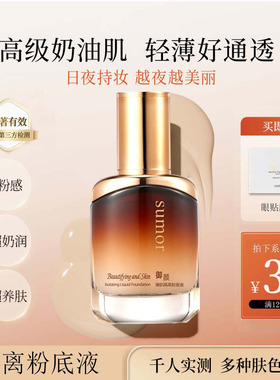 SUMOR隔离粉底液持久保湿妆前